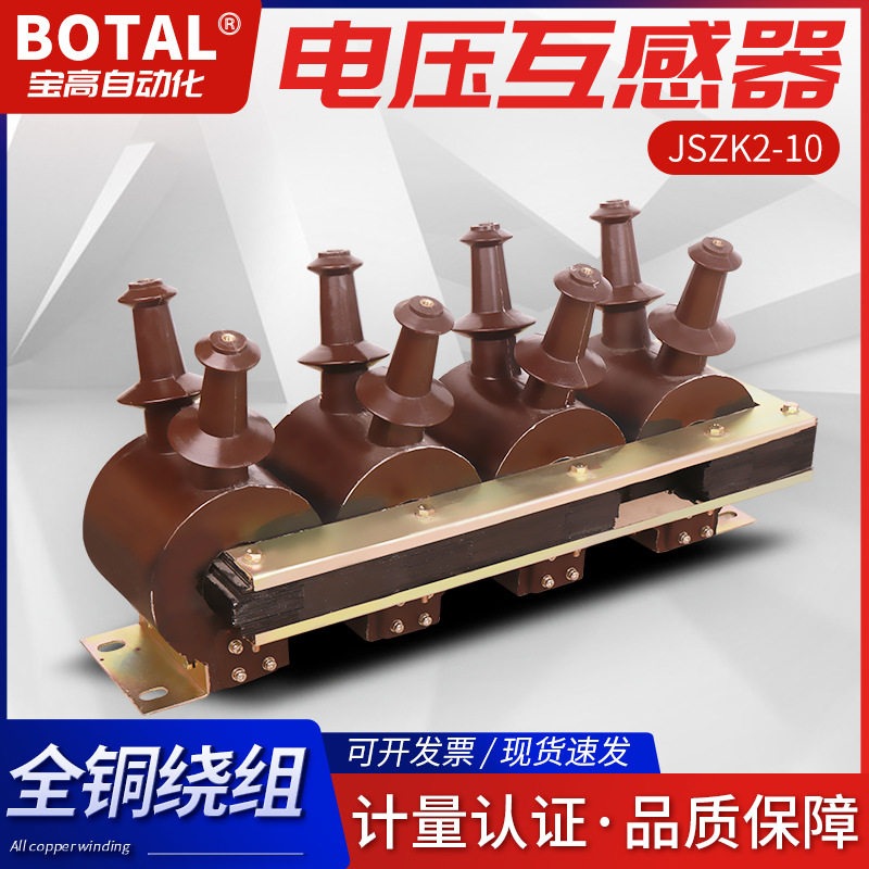 正品户外干式三相高压互感器