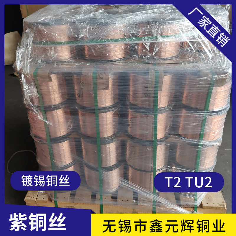 现货t2紫铜丝C1100裸铜丝退火软态0.2红铜丝导电硬铜丝毛刷纯铜丝