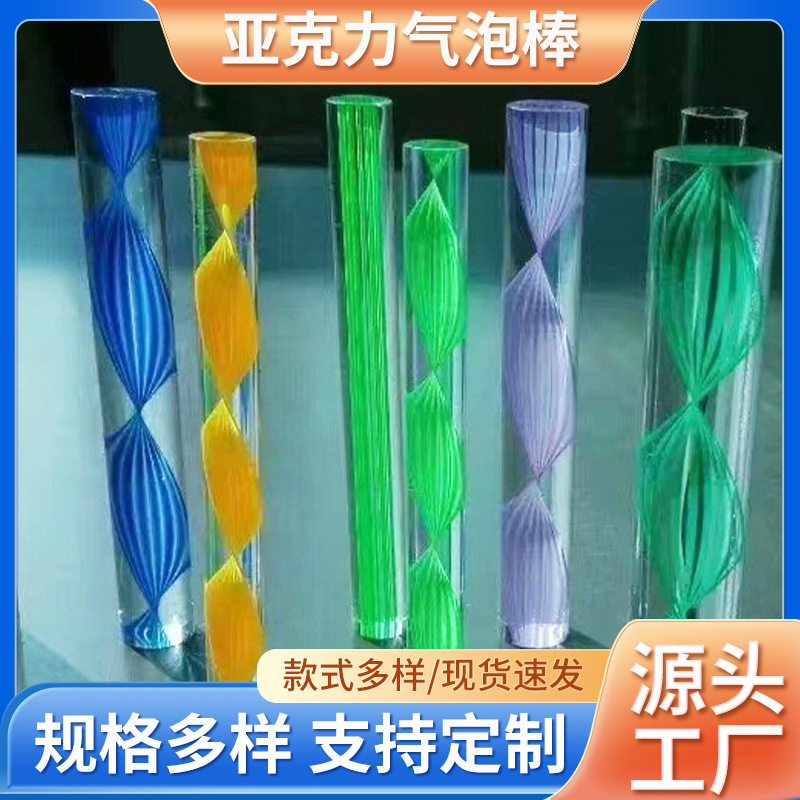 有机玻璃棒亚克力棒彩色亚克力气泡棒透明透明塑料棒