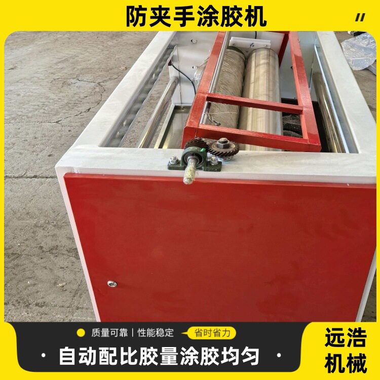 防夹手EVA淋胶机双面涂胶机