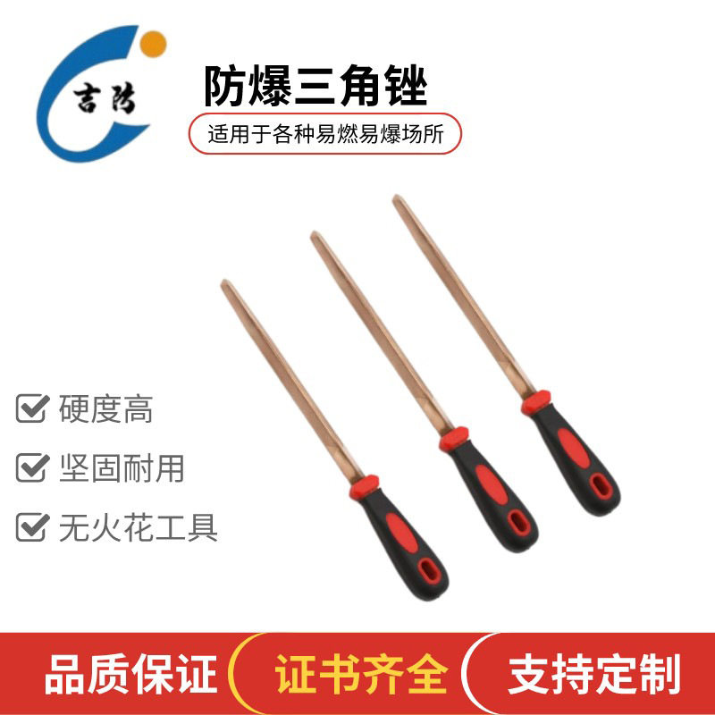 吉防牌无火花防爆防磁铍青铜锉