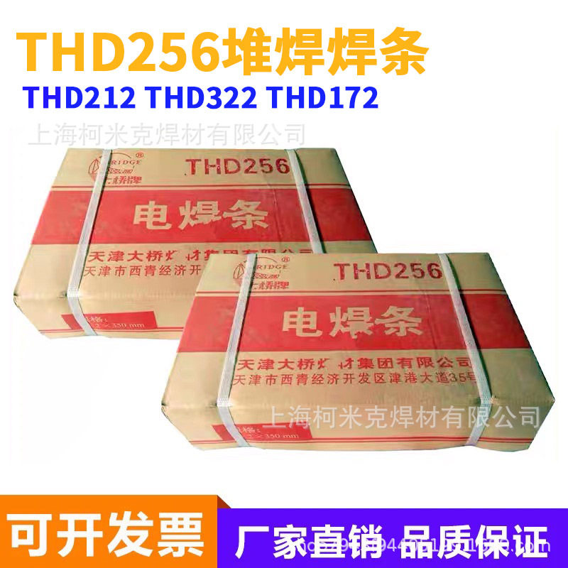 天津大桥耐磨堆焊焊条