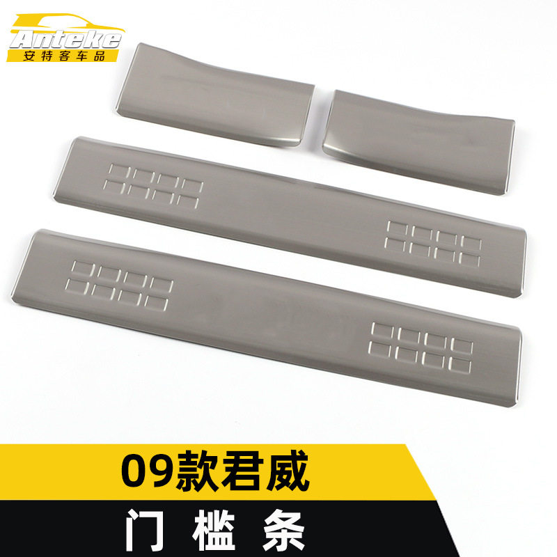 适用于09款君威门槛条亮条君威不锈钢保险杠迎宾踏板防刮擦装饰贴