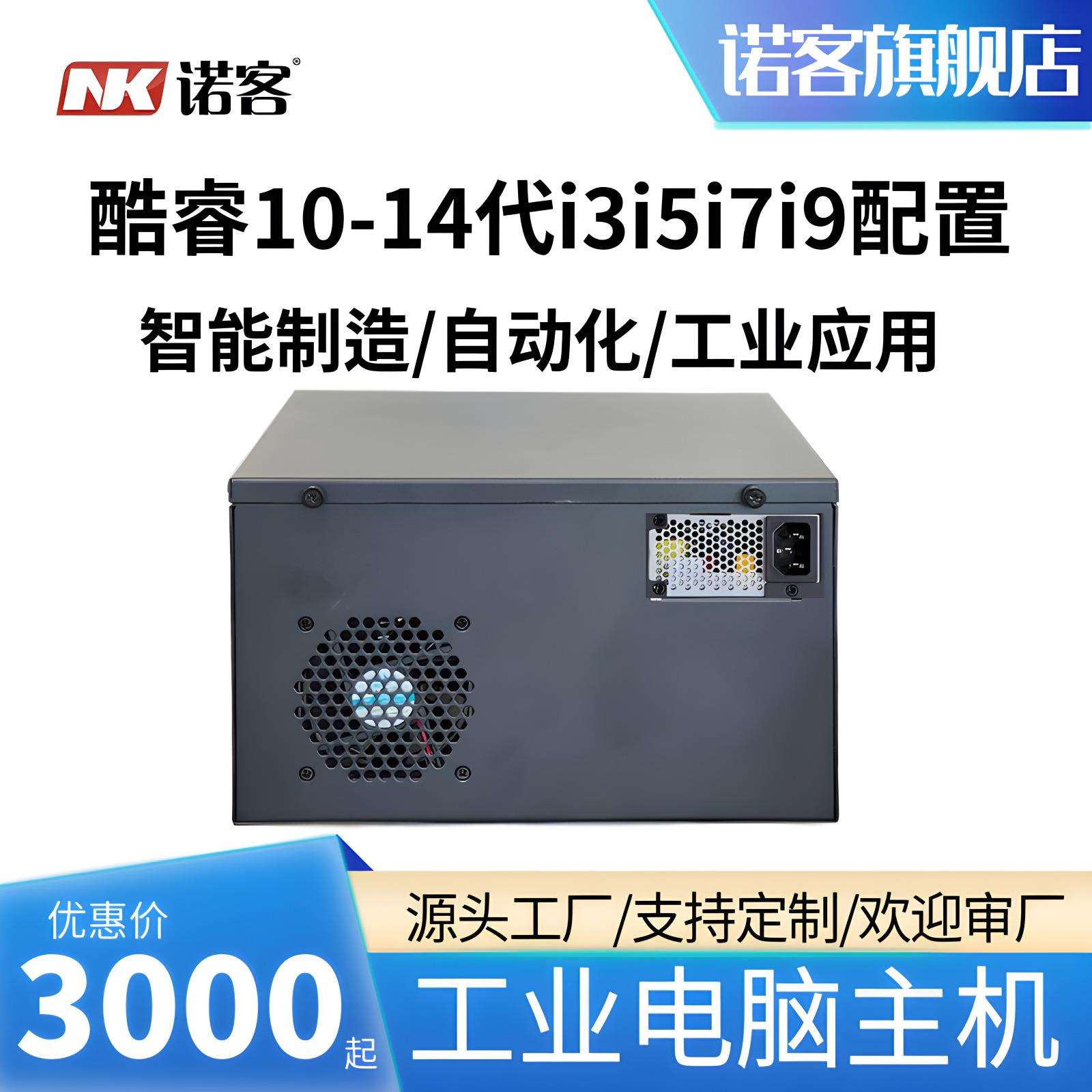 诺客工控机工业级电脑主机机器视觉边缘计算壁挂式嵌入式IPC计算