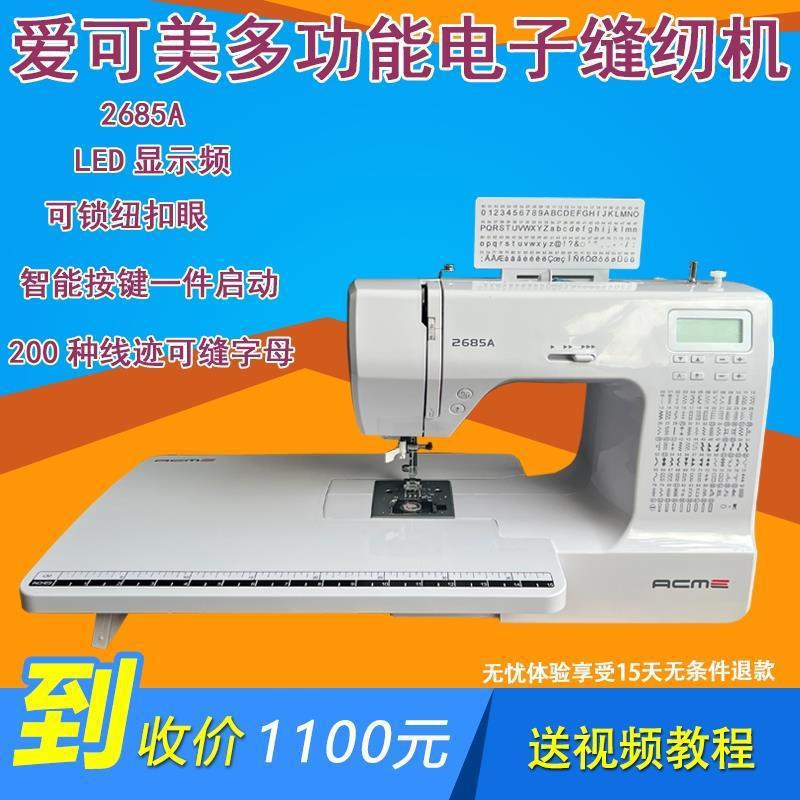 家用多功能电子缝纫机锁扣眼