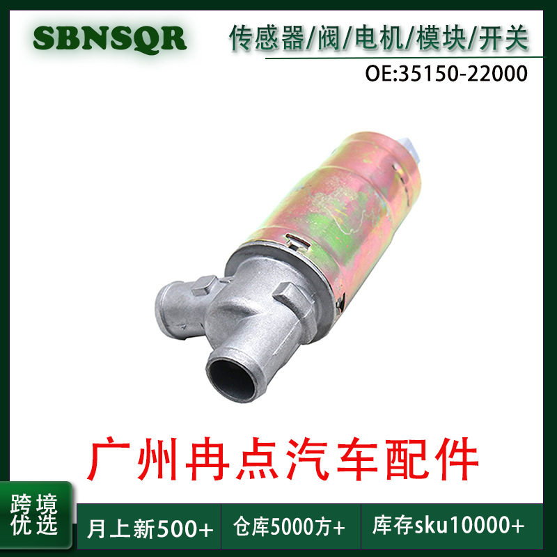 35150-22000 适用于现代起亚汽车 怠速马达 怠速控制阀 跨境批发