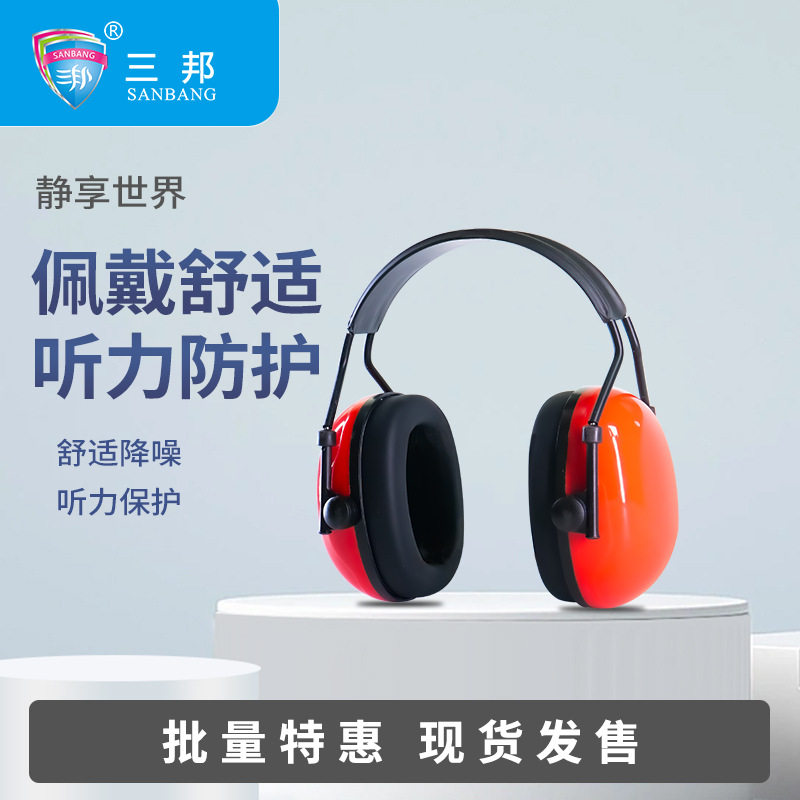 工业防尘防噪音耳罩隔音耳罩打磨船厂嘈杂环境专用隔音寝室杂音