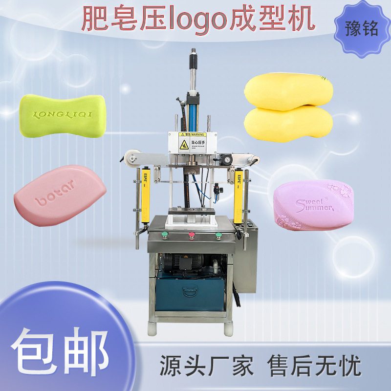 豫铭手工皂压皂机LOGO压花一体