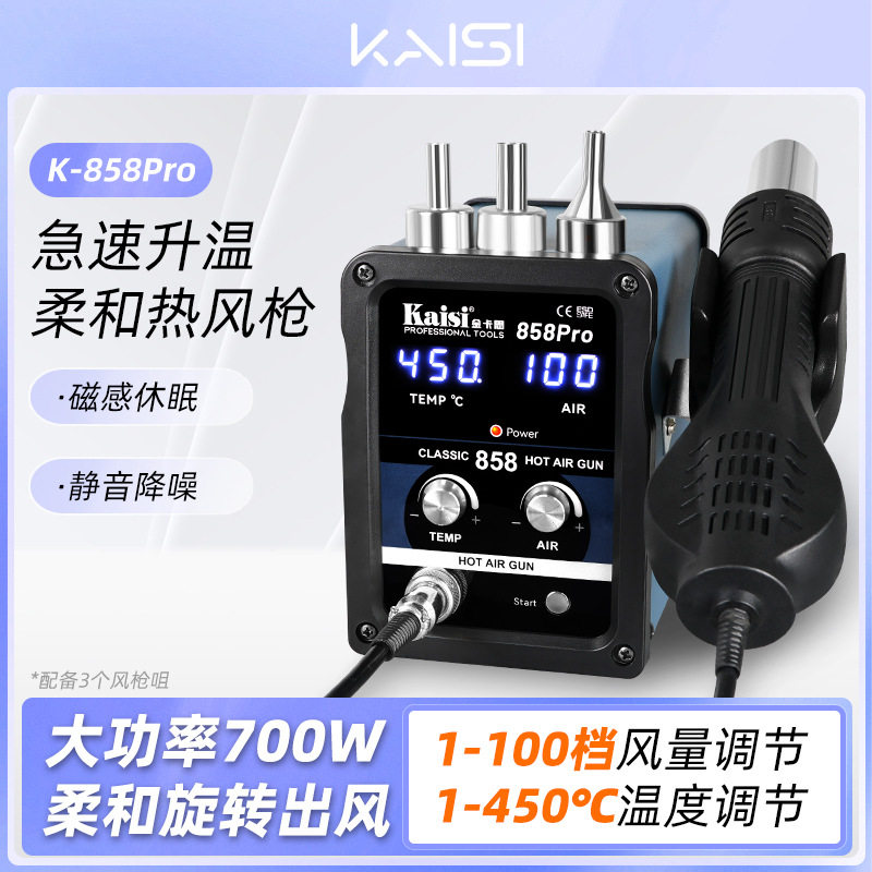 金卡思858D数显热风枪 可控温拆焊台 静音防静电恒温电热风拔焊台