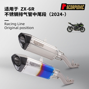 ZX6R钛合金中段 不锈钢尾段消声器组合套装 专车专用无损安装2024