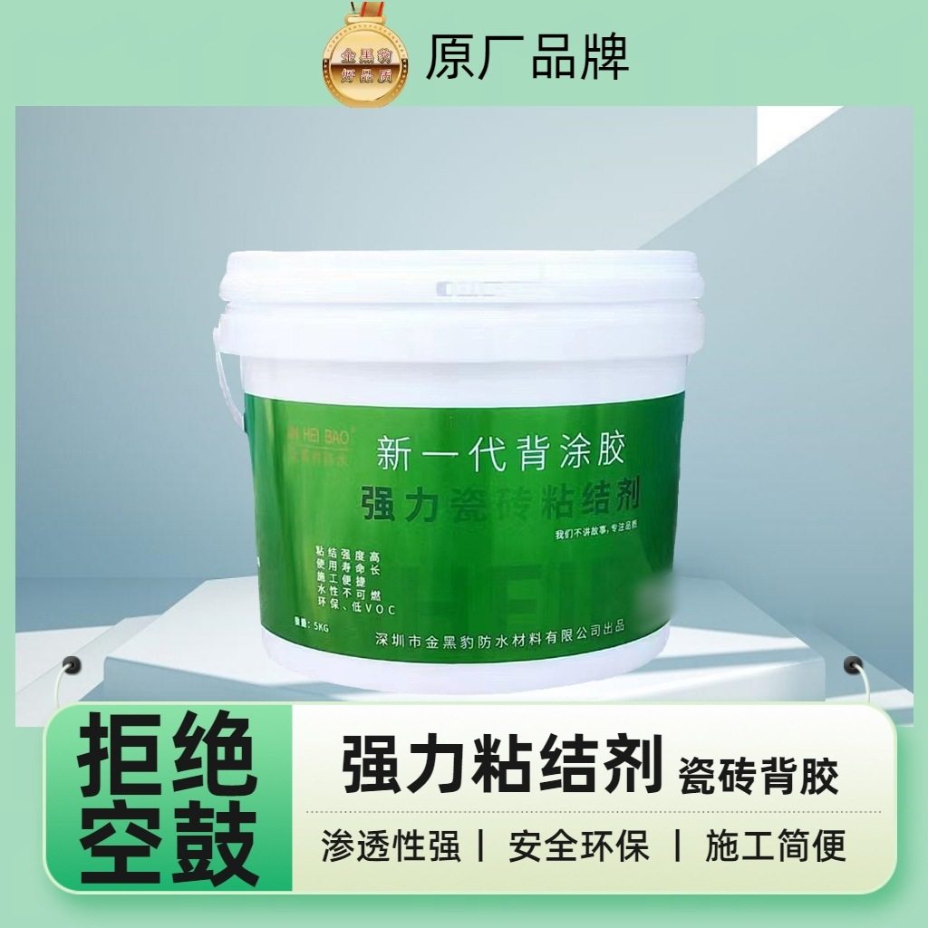 HB黑豹瓷砖胶强力粘合剂空鼓墙固地修补背胶固砂宝封闭底漆界面剂