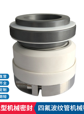 厂家供应 WB2机械密封 IHF40-25-125衬氟化工离心泵用机械密封件