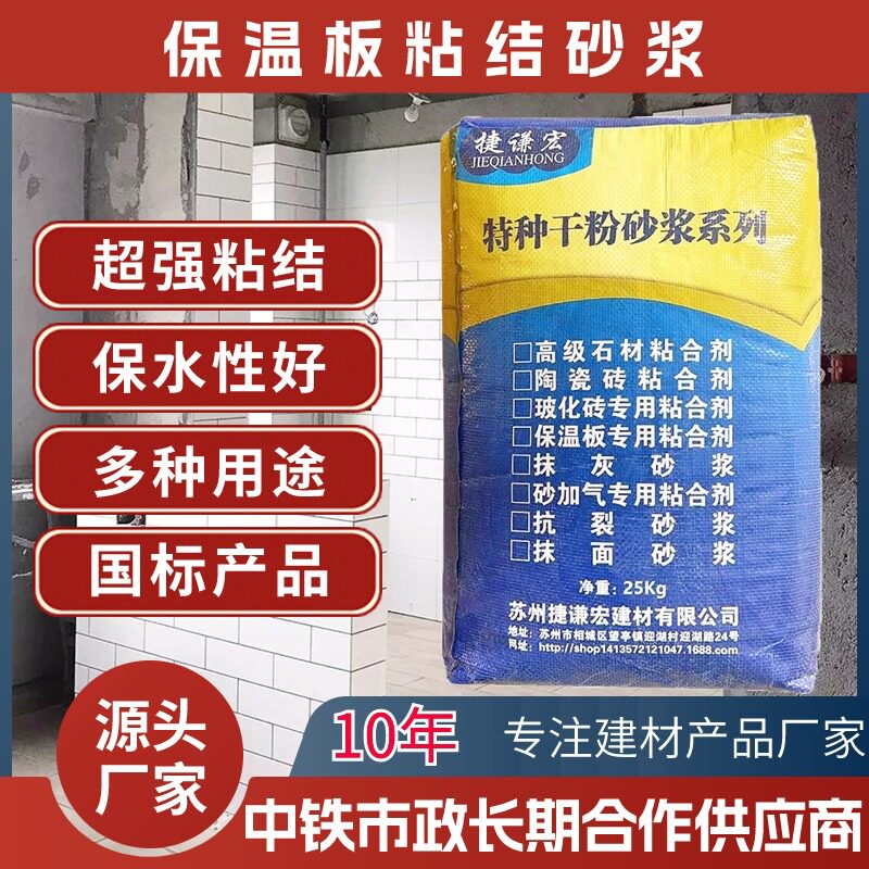 板材专用粘结砂浆抗裂防水