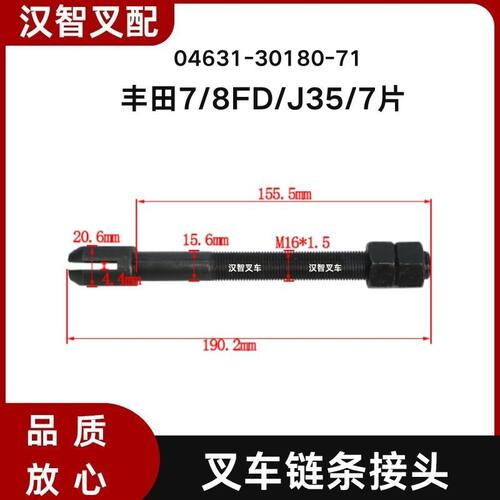 适用7/8FD/J35/7片叉车门架链扣