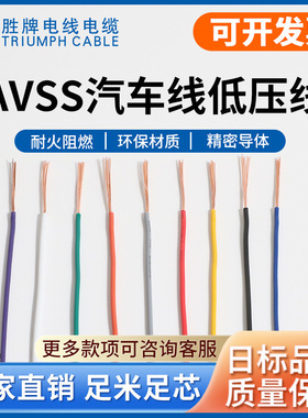 胜牌供应工厂现货 AVSS 0.85mm2 80℃ 60V 单芯 PVC汽车线