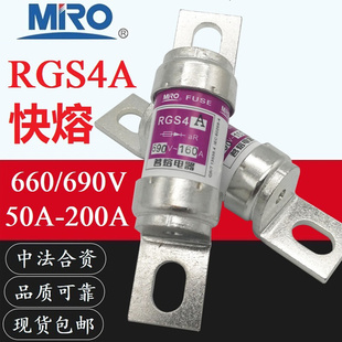 MRO茗熔RGS4A 200A180A160A150A140A130A125A100A快速熔断器 690V