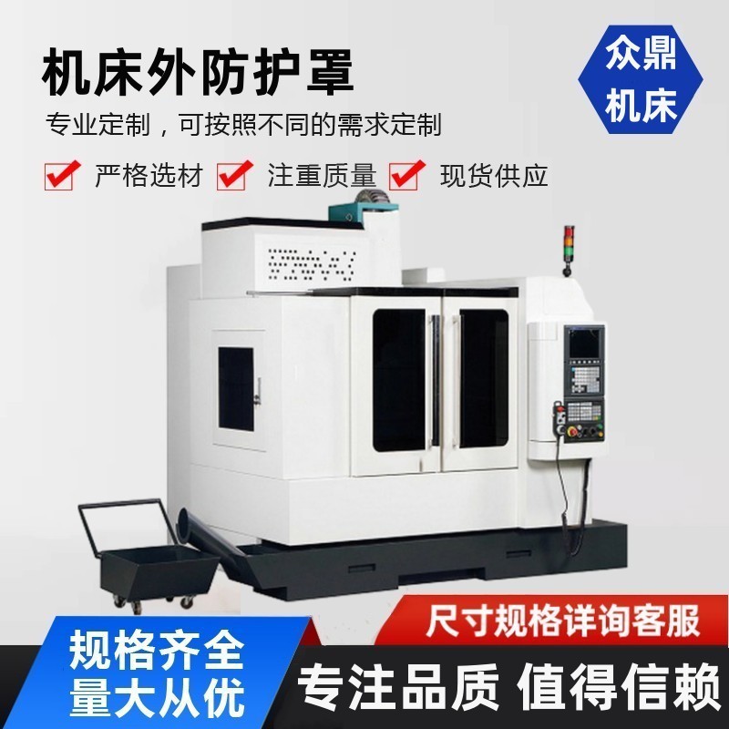 数控机床外防护壳外钣金喷漆外壳钢板防护罩外车床