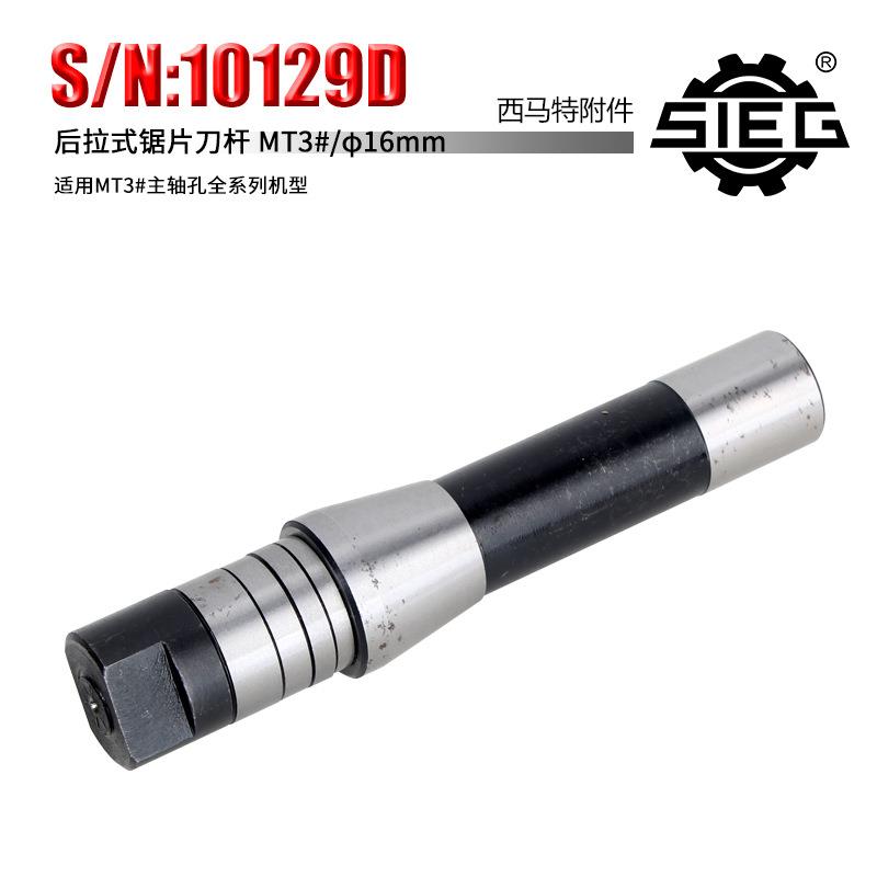 新西马特10129D锯片刀杆MT3#主轴通孔直径16mm后拉