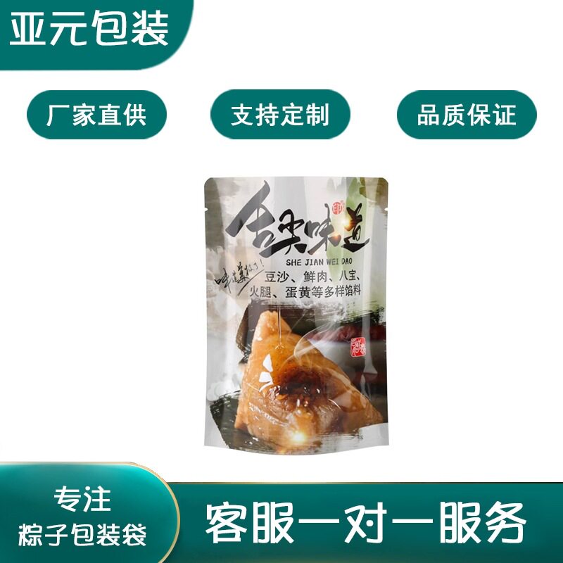 粽子包装袋一次性食品密机封密封袋端午通用袋手工粽舌尖味道