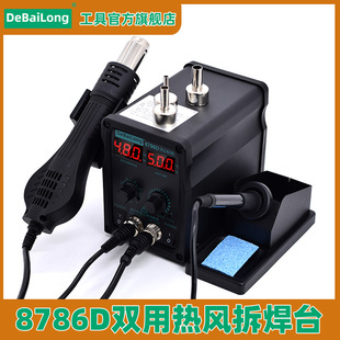 德佰龙新款风枪 8786D双数显热风枪拆焊台二合一 电烙铁 936焊台
