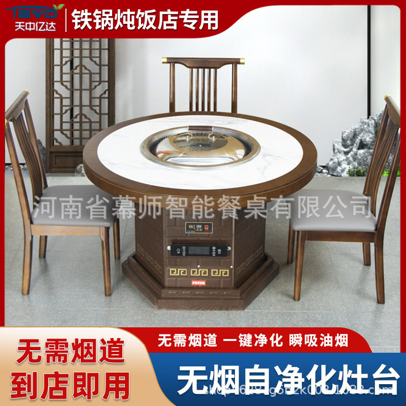 铁锅炖桌无烟净化灶台地锅鸡桌子饭店电陶炉火锅桌自净锅台圆桌
