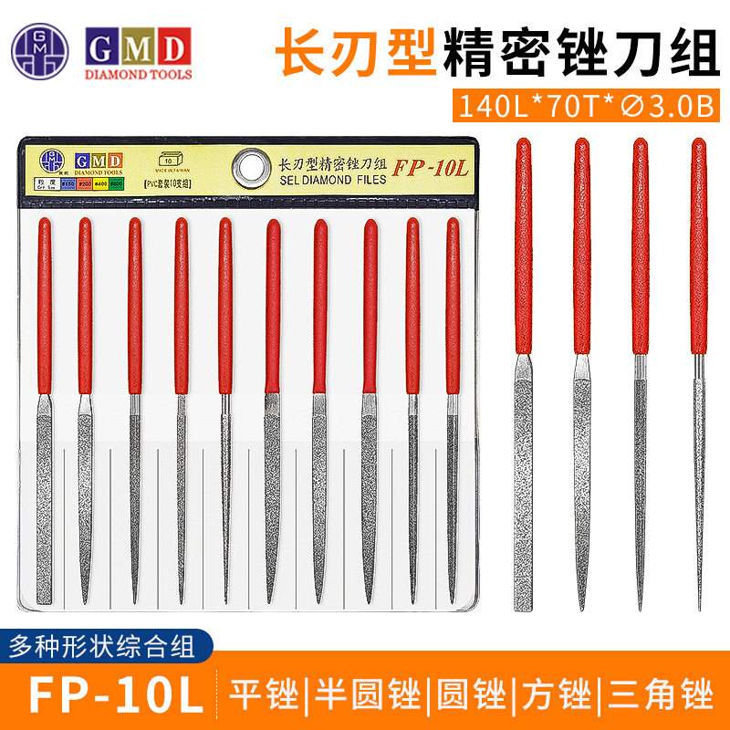 GMD精密合金锉刀FP-10L