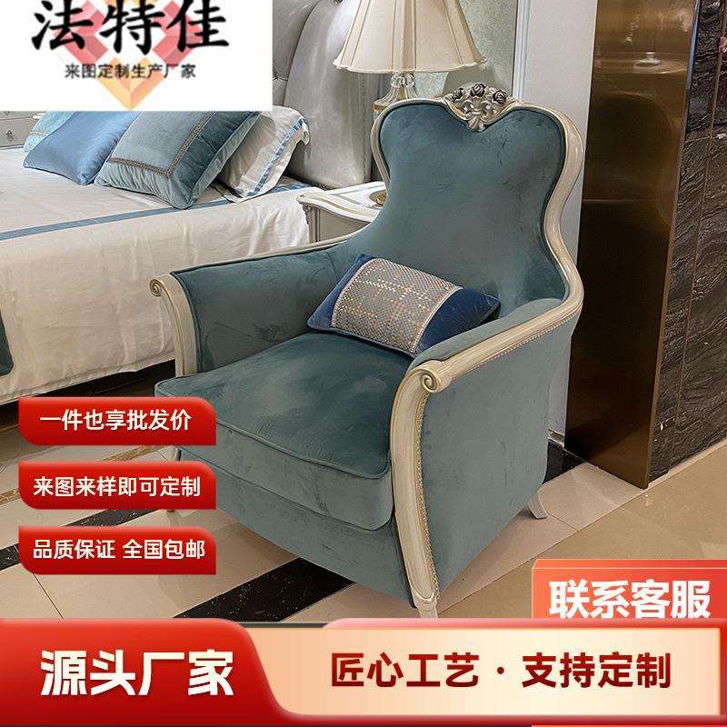 欧式高奢布艺单人沙发别墅客厅大户型休闲椅组合家具新