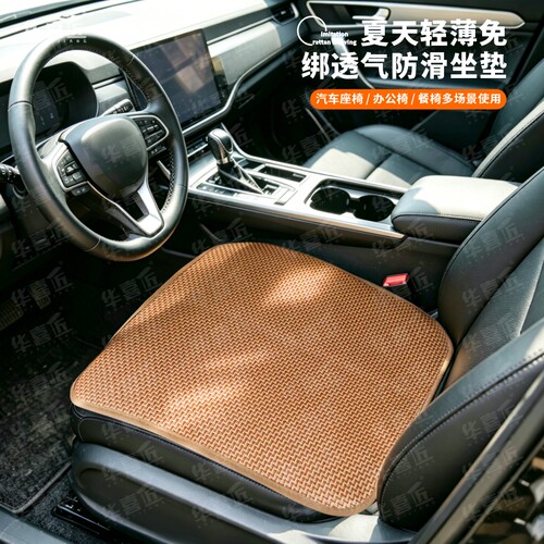 P55华喜匠【拍一发二】50X50cm夏季仿藤席小车办公椅坐垫沙发垫