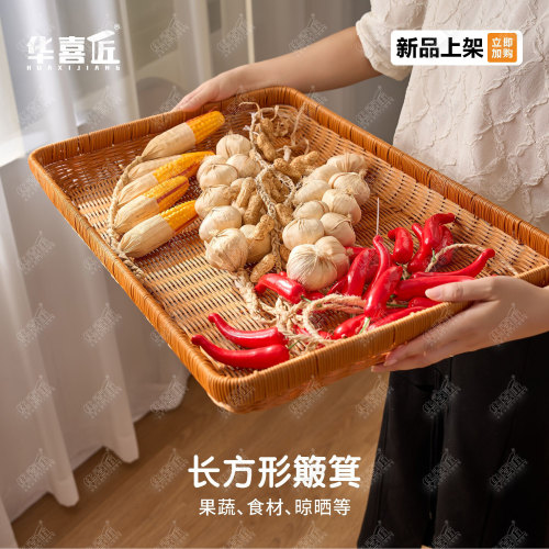 W520长方形超大容量簸箕果蔬沥水农家厨房食材晾晒上菜托盘