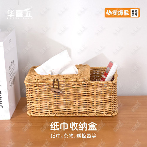 W360纸巾收纳盒家用遥控器杂物收纳餐桌办公桌抽纸收纳盒25*12*10