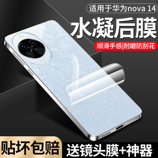 适用华为Nova14背膜nova14pro手机后膜全包边防摔磨砂nova13pro后盖贴纸12ultra全覆盖新款镜头防刮花防指纹