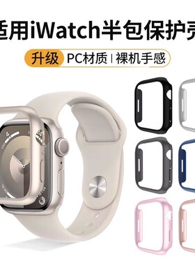 适用applewatch10/S11苹果S9手表S8保护壳iwatch7保护套S6表壳透明ultra边框4/5/6代镂空半包硬壳SE2表钢化膜