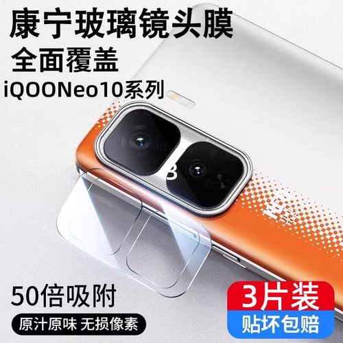 适用iqooneo11镜头膜neo10pro后置摄像头保护膜全覆盖高清防摔爱酷iq10pro相机盖圈一体手机钢化膜镜头贴镜片