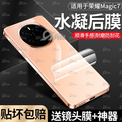 适用荣耀magic8后膜magic7pro手机背膜全屏高清防摔honor新款magic7水凝膜磨砂背面保护膜magic6至臻版手机膜