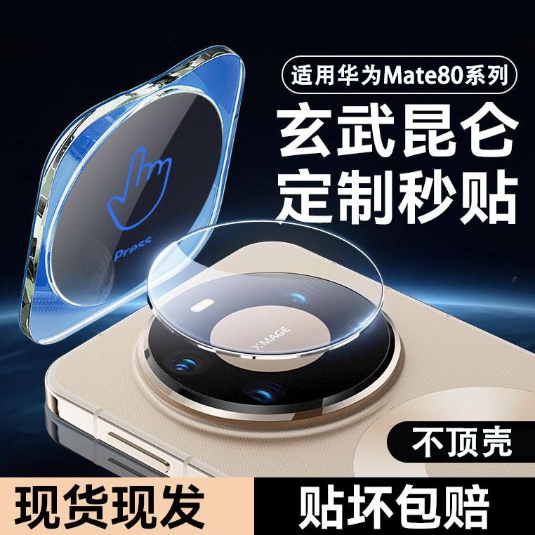 适用华为mate80promax镜头膜mate80pro新款全覆盖后置摄像头60防摔pro+全包70rs非凡大师钢化贴膜高清手机膜