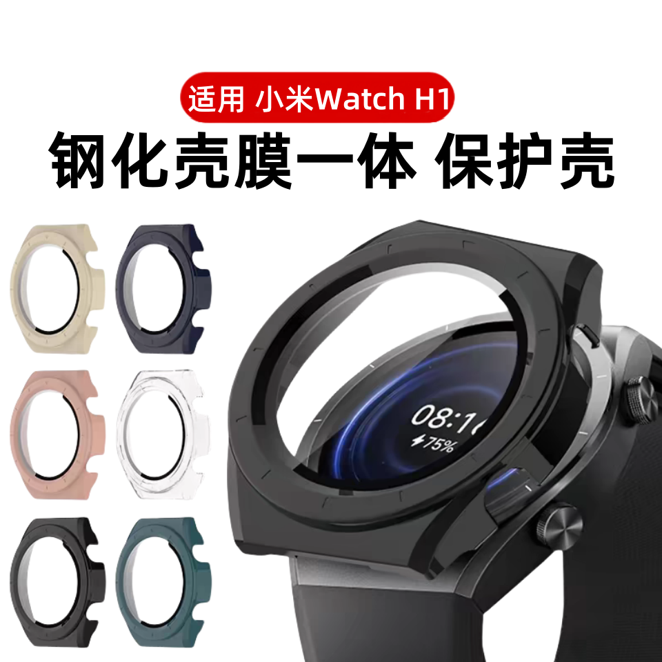 适用小米血压手表h1保护壳小米H1全包表壳Xiaomi Watch H1腕部心电血压记录仪壳膜一体保护套防刮防刮花配件