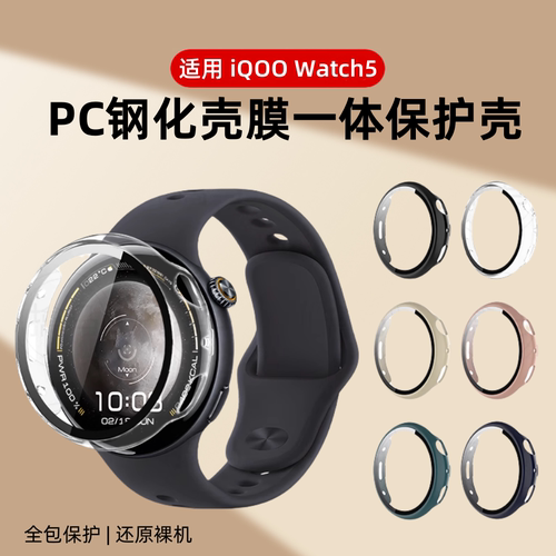 适用iQOOWatch5保护壳vivowatch5保护套全包壳膜一体watch5智能运动手表屏幕钢化膜透明硬壳防摔防爆表盘配件