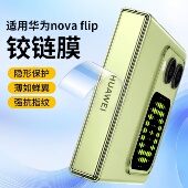 适用华为novaflip中轴膜nova 保护贴外屏边框贴膜s X手机折叠屏新款 flip铰链华为pocket 2中间转轴侧边膜Pura