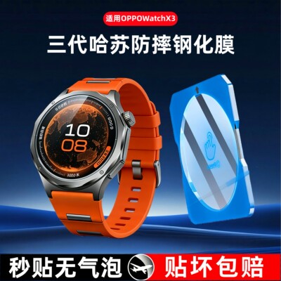 元燃适用oppowatchx3钢化膜watchx2手表保护膜新款oppo智能运动x3屏幕watchx2表盘全包防爆玻璃秒贴高清防摔