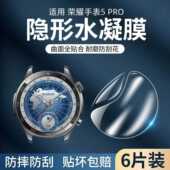 适用荣耀手表5pro保护膜honor手表5水凝膜全屏覆盖高清防指纹新款 watch5智能运动手表贴膜表盘全包软膜防刮花