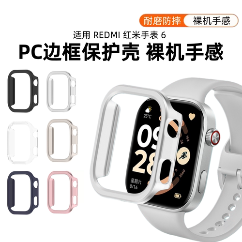 适用红米手表6保护壳红米Watch5半包手表壳钢化PC壳膜一体全包防摔redmiWatch5边框壳镂空防刮花智能运动配件