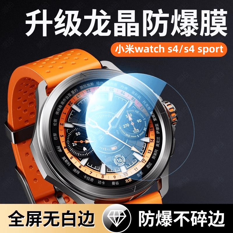 适用小米WatchS4手表膜watchS4sport钢化膜全包高清防爆保护膜小米s4智能运动表盘贴膜秒贴xiaomi新款手表膜