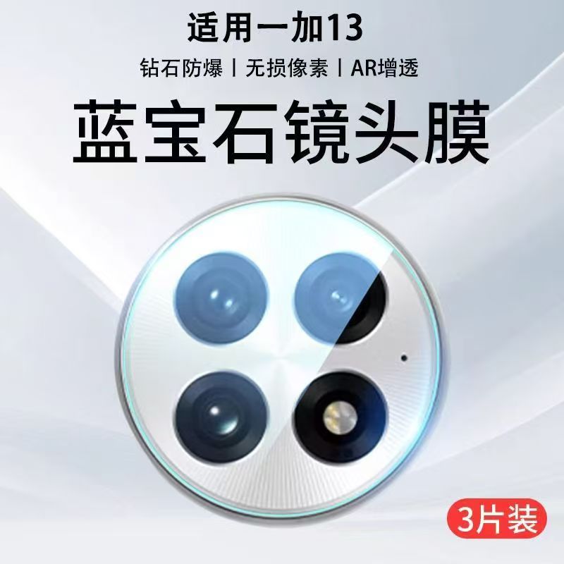 适用一加13镜头膜Oneplus13后置摄像头保护膜一加ace3pro全屏覆盖高清钢化膜1+12相机11玻璃镜头贴防摔防刮光