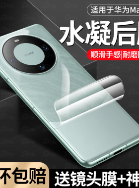 适用华为mate80/70后膜mate80pro背膜全屏覆盖手机膜mate70防摔后盖膜mate60pro+背面水凝膜磨砂软膜防刮膜贴