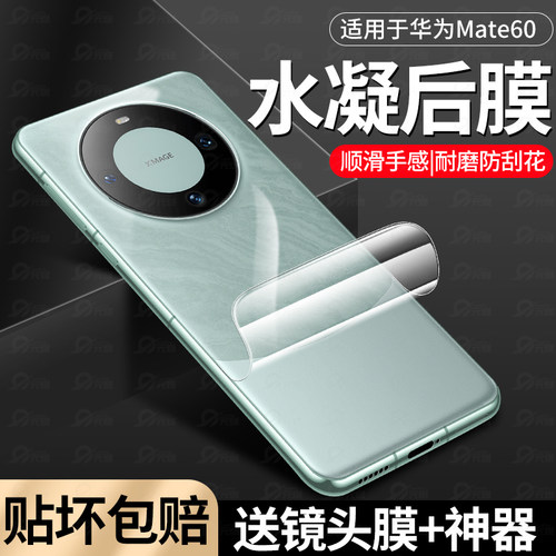 适用华为mate80/70后膜mate80pro背膜全屏覆盖手机膜mate70防摔后盖膜mate60pro+背面水凝膜磨砂软膜防刮膜贴