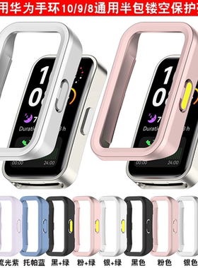 适用华为手环10半包壳华为手环9保护套PC缕空边框壳新款十代智能运动手环8表盘钢化膜全包壳膜一体防摔耐磨贴