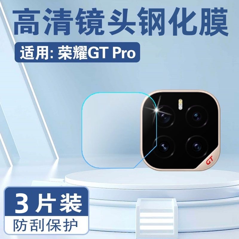 适用荣耀GTPro钢化镜头膜全覆盖GTPro后置摄像头保护膜全包高清防摔防刮相机贴膜honor新款gtpro手机膜玻璃膜