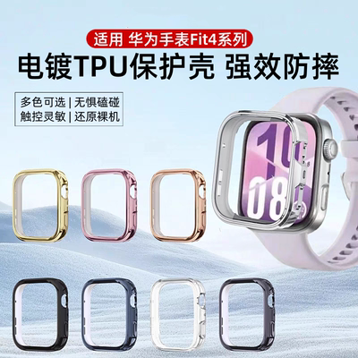 适用华为watchFit4保护壳华为手表fit4pro钢化防摔壳膜一体FIT3手表壳智能运动表盘贴膜全包电镀保护套软硬壳