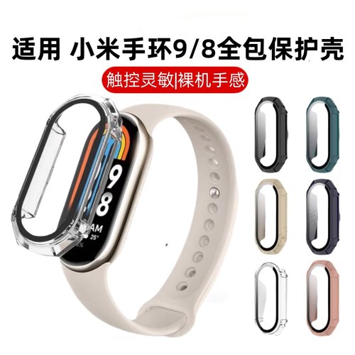 适用小米手环9/8保护壳小米手环10智能运动手表壳膜一体新款九代nfc版钢化屏幕贴小米手环8透明硬壳防摔男女