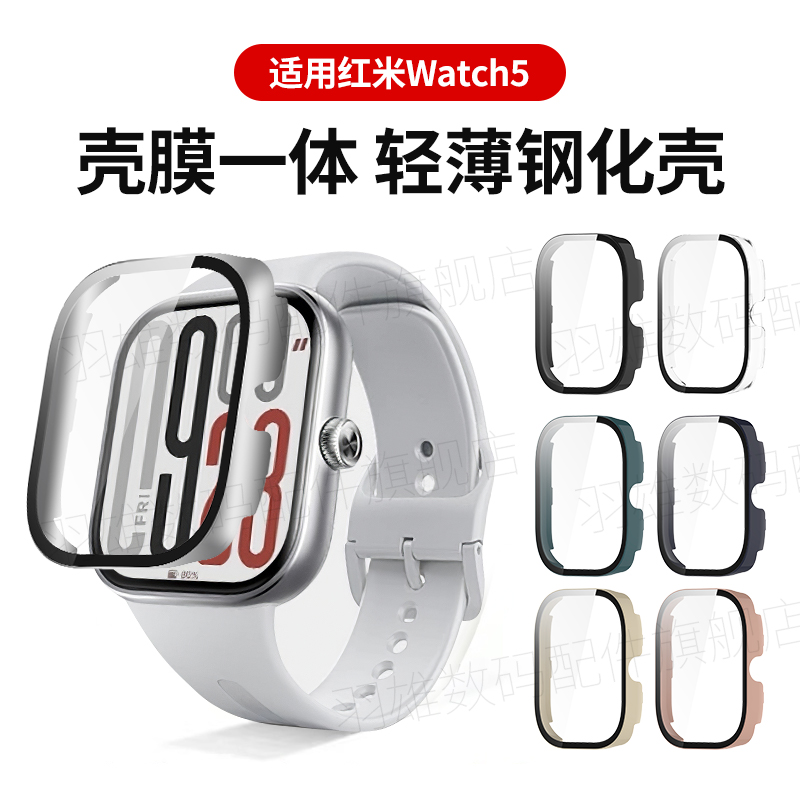 适用红米手表5/redmiwatch4保护壳watch5保护套五钢化膜全包壳膜一体redmi5代手表壳智能手表配件保护膜外壳